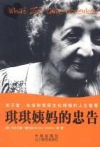琪琪姨妈的忠告 - 杰拉尔德·塞伦特