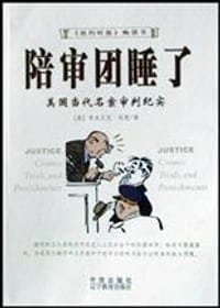 书籍 陪审团睡了的封面