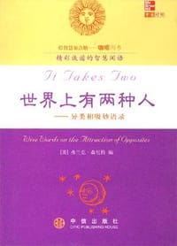 世界上有两种人（中英对照） - 弗兰克・森尼特