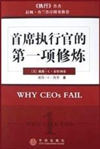 首席执行官的第一项修炼