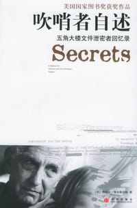 吹哨者自述 - 埃尔斯伯格