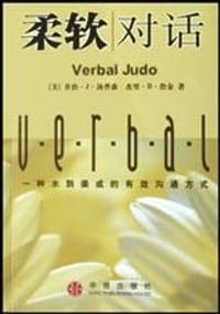 柔软对话 - 杰里・B・詹金