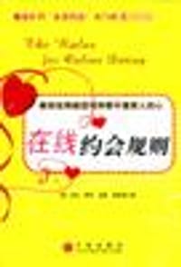 在线约会规则