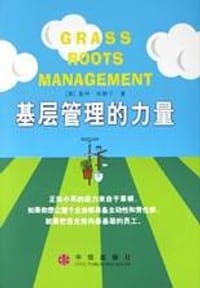 基层管理的力量