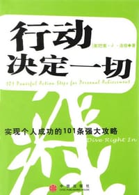 行动决定一切