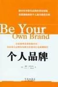 个人品牌 - 麦克纳利