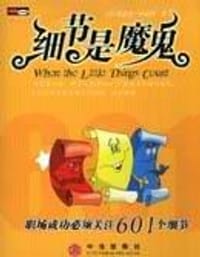 细节是魔鬼