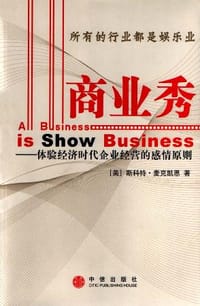 商业秀 - （美）斯科特·麦克凯恩