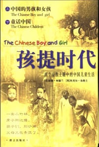 孩提时代
