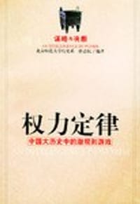 书籍 权力定律的封面