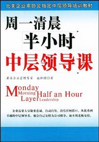 周一清晨半小时中层领导课 - 福斯特