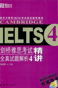 书籍 剑桥雅思考试全真试题解析4精讲的封面