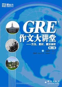书籍 GRE作文大讲堂的封面