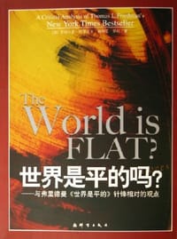 世界是平的吗？ - [美]罗纳尔多·姆特瓦