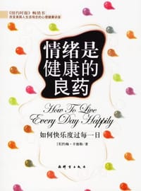 书籍 情绪是健康的良药的封面