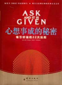心想事成的秘密