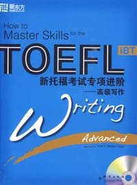 新托福考试专项进阶·高级写作 - Michael A.Putlack