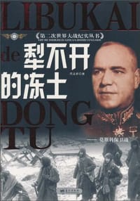 书籍 犁不开的冻土的封面