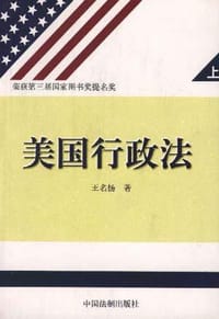 美国行政法