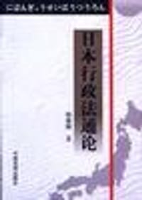 日本行政法通论 - 杨建顺