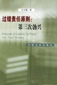 过错责任原则