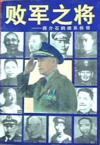 书籍 败军之将的封面