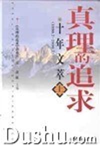 真理的追求 - 《真理追求 部(杂志社)