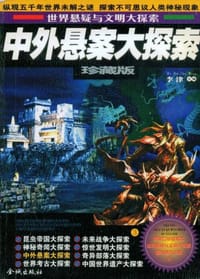 奇异部落大探索