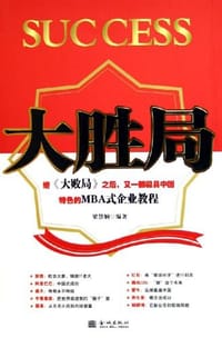 大胜局
