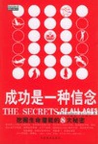 书籍 成功是一种信念的封面