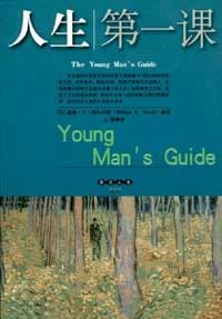人生第一课 - 威廉・A・阿尔科特