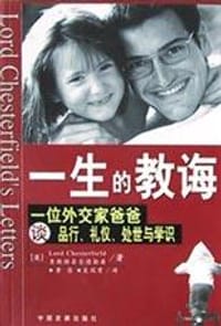 书籍 一生的教诲的封面