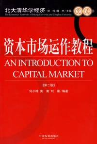 资本市场运作教程