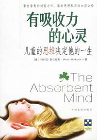 书籍 有吸收力的心灵的封面