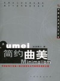 简约曲美