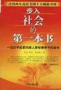 步入社会的第一本书 - 洛里默