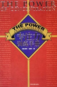 书籍 专注力训练手册的封面