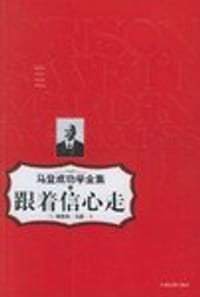 书籍 跟着信心走的封面