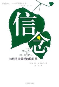书籍 信念的封面