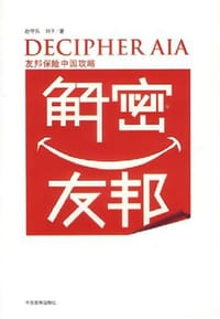 解密友邦 - 赵守兵，刘平  著