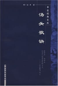 书籍 汤头歌诀的封面