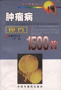 肿瘤病良方1500首 - 
      