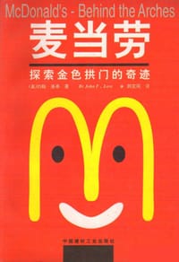 麦当劳