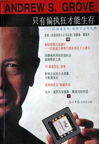 书籍 只有偏执狂才能生存的封面