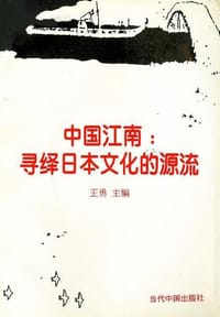 书籍 中国江南的封面