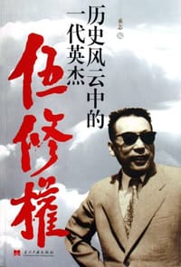 历史风云中的一代英杰 - 承志