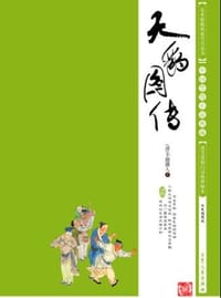 天豹图传