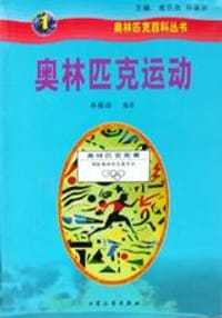 奥林匹克运动