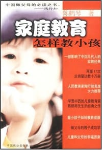 家庭教育怎样做好父母***