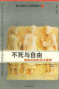 书籍 不死与自由的封面